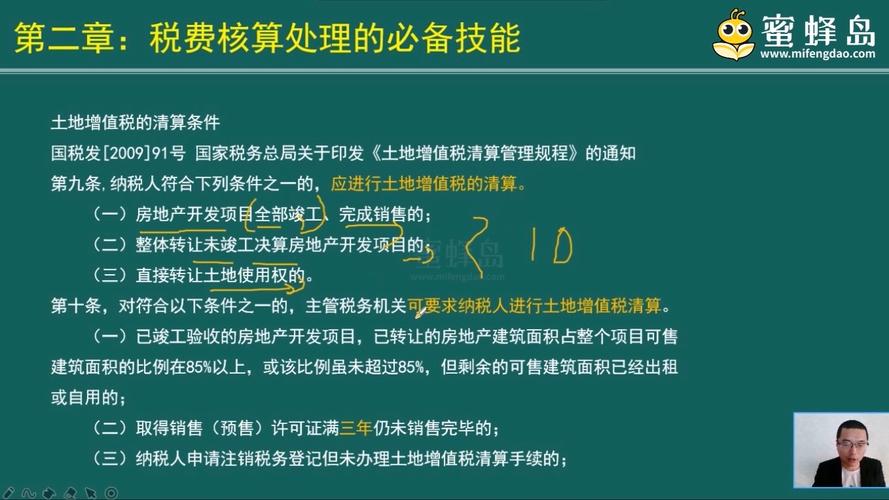 土地增值税如何计取？(万元增值扣除税额增值税) 软件优化