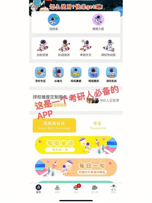 分享十六个有助于考研学习的APP(支持学习考研功能包括) 排名链接