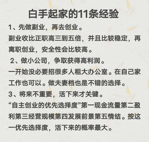 白手起家的经验总结～干货分享(干货阶段经验白手起家自己的) 软件开发