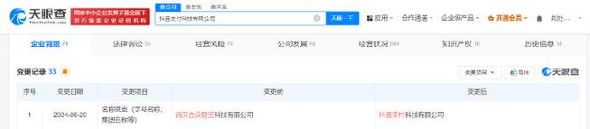 抖音支付公司完成更名 武汉合众易宝更名抖音支付(支付更名合众科技有限公司每日经济) 排名链接