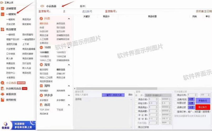 抖音小店店群管理软件“店+精灵”智能拍单操作步骤(商家登录账号精灵管理软件) 99链接平台