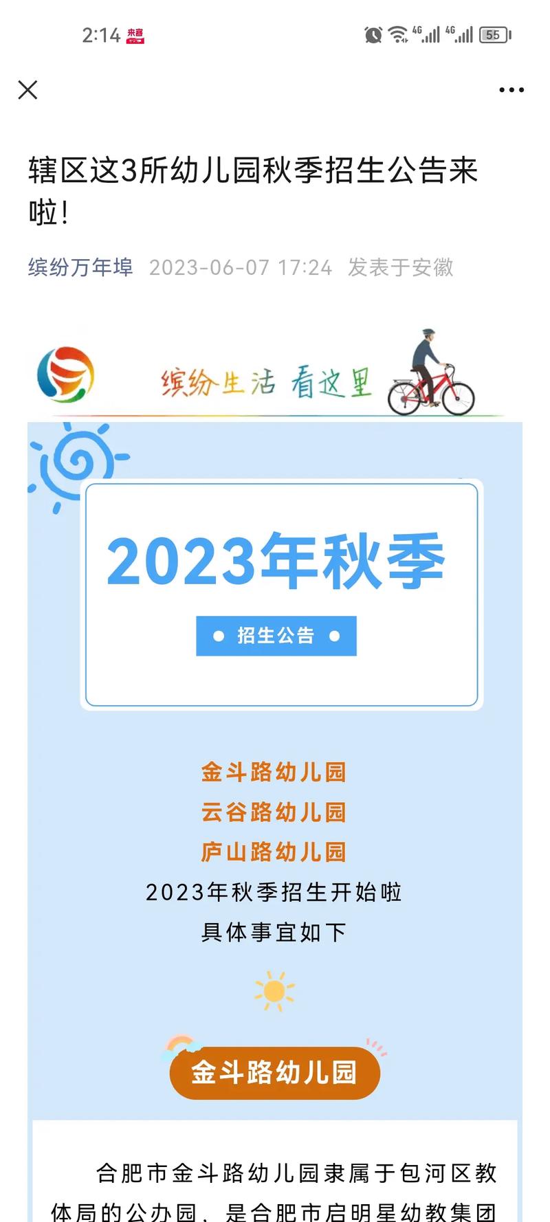 宏图上水幼儿园2023年秋季招生公告(宏图幼儿园秋季招生公告) 99链接平台