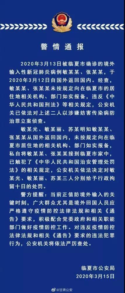 甘肃五公职人员私接回国人员回家被行拘7日(报备返回私自如实公职人员) 软件开发