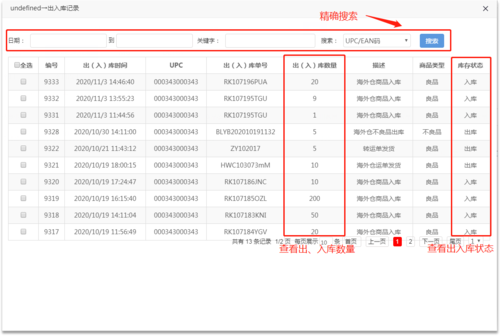 如何快速学会ERP出库、入库(出库查询点击报表单据) 排名链接