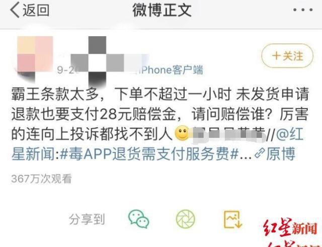 毒App回应退货服务费 律师：无明显提醒则条款无效(退货平台服务理由卖家) 99链接平台