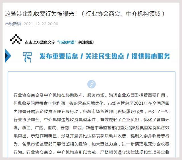 镇江创新行业协会商会涉企收费监管(票据会费监管商会行业协会) 99链接平台