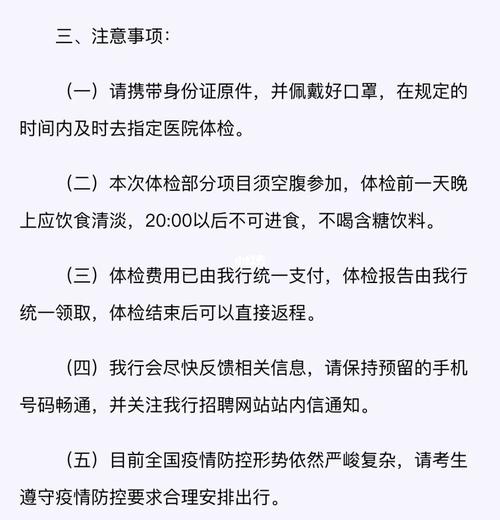 你应Get的几点注意事项？(体检复印件通知站内中国农业银行) 99链接平台