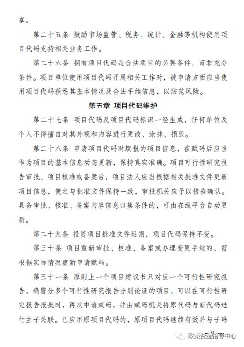 关于完善固定资产投资项目代码制度加强项目代码管理和应用工作的通知(项目代码投资项目单位平台) 99链接平台