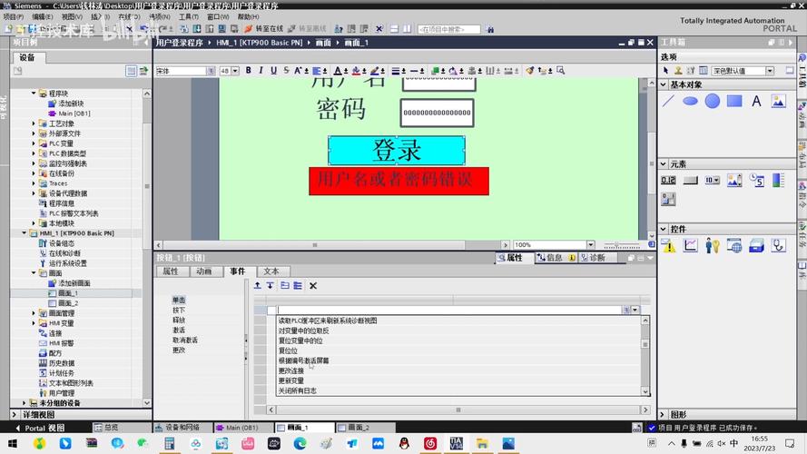 西门子触摸屏应用（模板创建）(模板永久性画面区域组态) 99链接平台