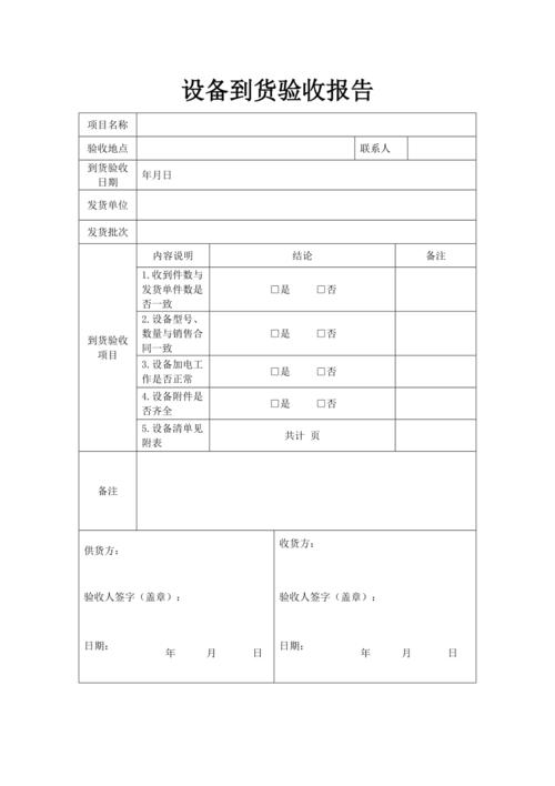 共同学习设备管理体系PMS之设备到货验收与安装调试(验货设备验收安装调试) 排名链接