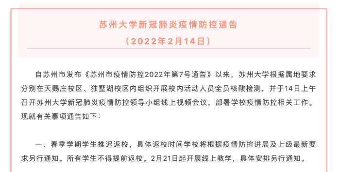 速看！江西多所高校重要通知(返校报到老生街道疫情) 软件开发