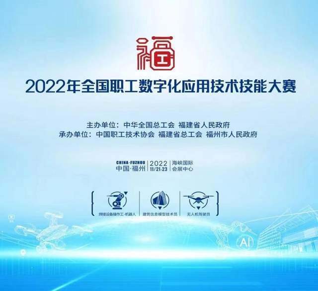 提升你的数字技能！2022年全国职工数字化应用技术技能大赛官方网站上线！(技能大赛数字化应用技术全国) 排名链接