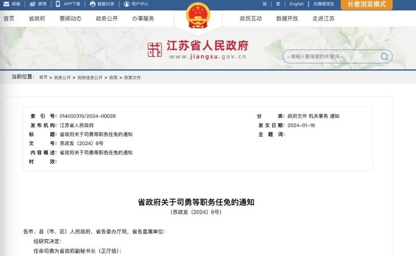 江苏省省管领导干部任职前公示(汉族中国共产党学历参加工作) 排名链接