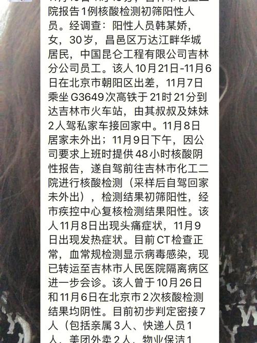 吉林人请保存(接触隔离吉林人人员病例) 软件优化