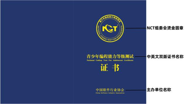 中国软件行业协会NCT编程考级为何深受广大考生青睐(编程考级考试行业协会青少年) 99链接平台