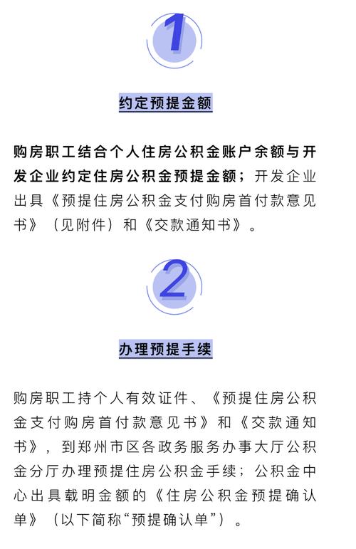 可提取公积金付首付(提取住房公积金本息贷款购买) 软件开发