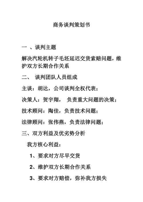 项目管理交付之碎碎念-第三章商务洽谈（1）(谈判阶段商务洽谈目标信息) 排名链接