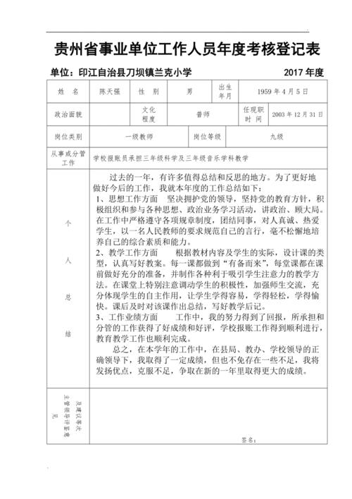 事业单位工作人员年度考核登记表(学生自己的学习课堂工作) 99链接平台