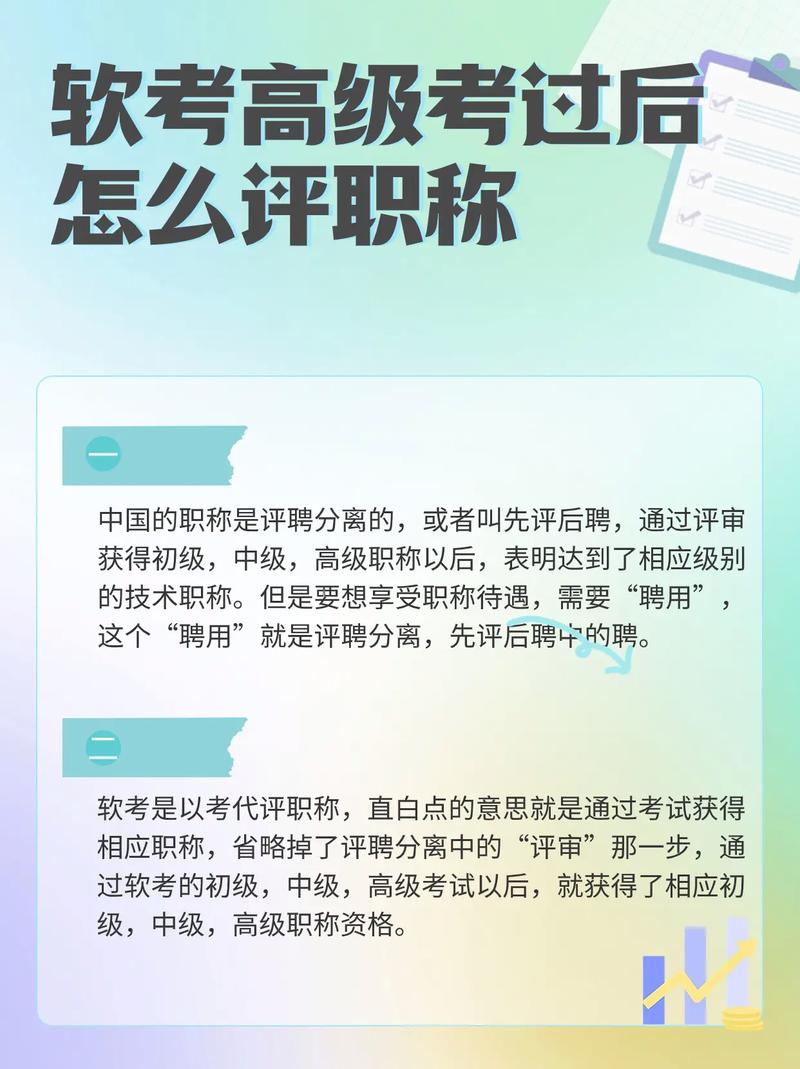 教你怎么评职称！(软考教你职称完了评聘) 软件开发