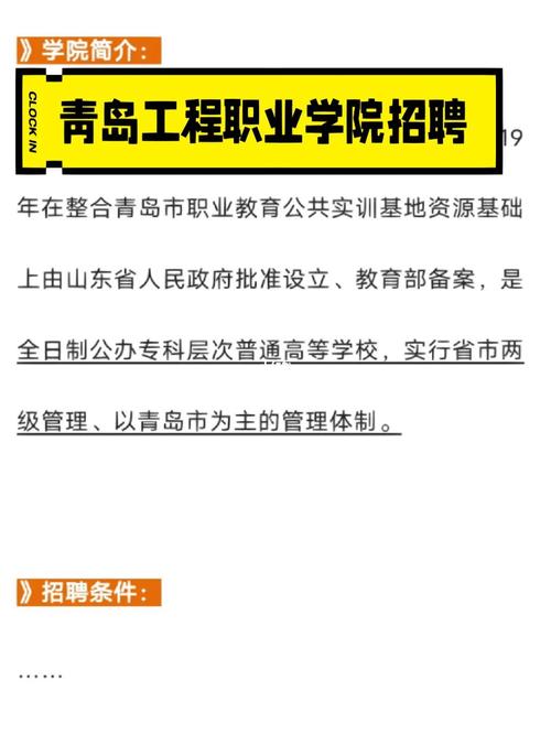 青岛工程职业学院发布2023年社会招聘简章(岗位应聘者笔试招聘人员) 99链接平台