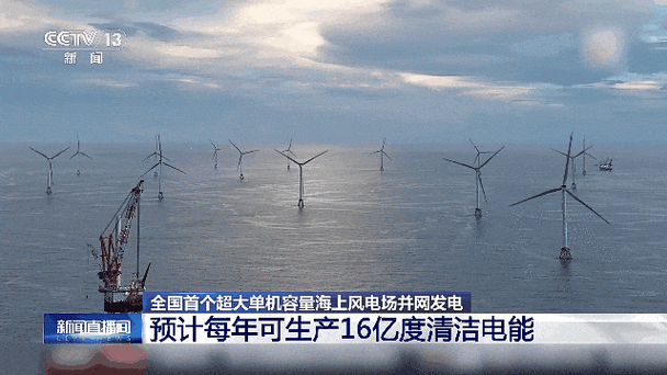 三峡阳江海上风电发电量突破十亿千瓦时 我国已形成具全球竞争力海上风电产业链(海上风电发电量产业链风机) 软件优化