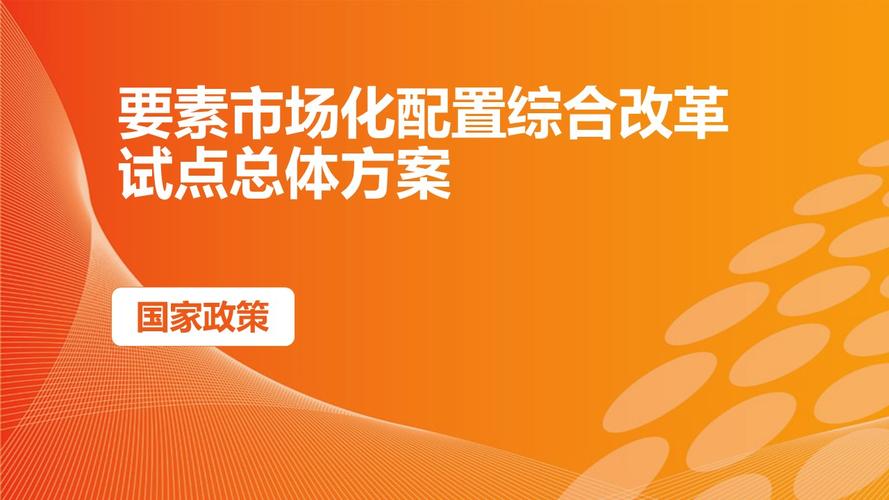 钦州市要素市场化配置改革取得初步成效(要素试验区数字用地项目) 软件开发