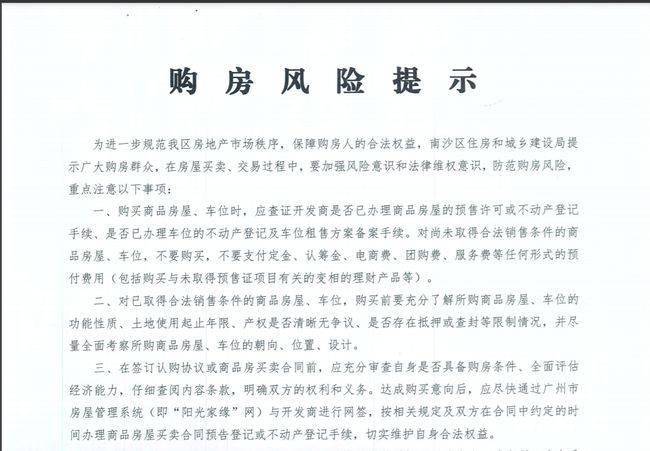 武邑住建局发布城区8个房地产项目风险提示(武邑房地产开发开发建设对外宣传预售) 软件开发