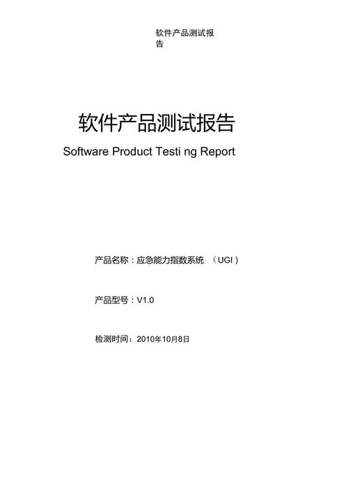 软件产品测试报告包括哪些内容?找软件测试外包公司的好处简析(测试软件产品软件测试报告外包) 软件开发