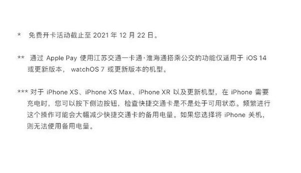 苹果 iPhone Apple Pay 江苏交通一卡通·苏州常见问题解答(交通卡卡片充值退款客户) 软件开发