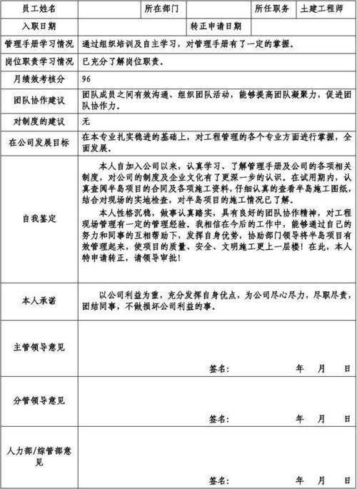 产品开发工程师转正申请书(甲方研究开发机密信息计划) 软件优化