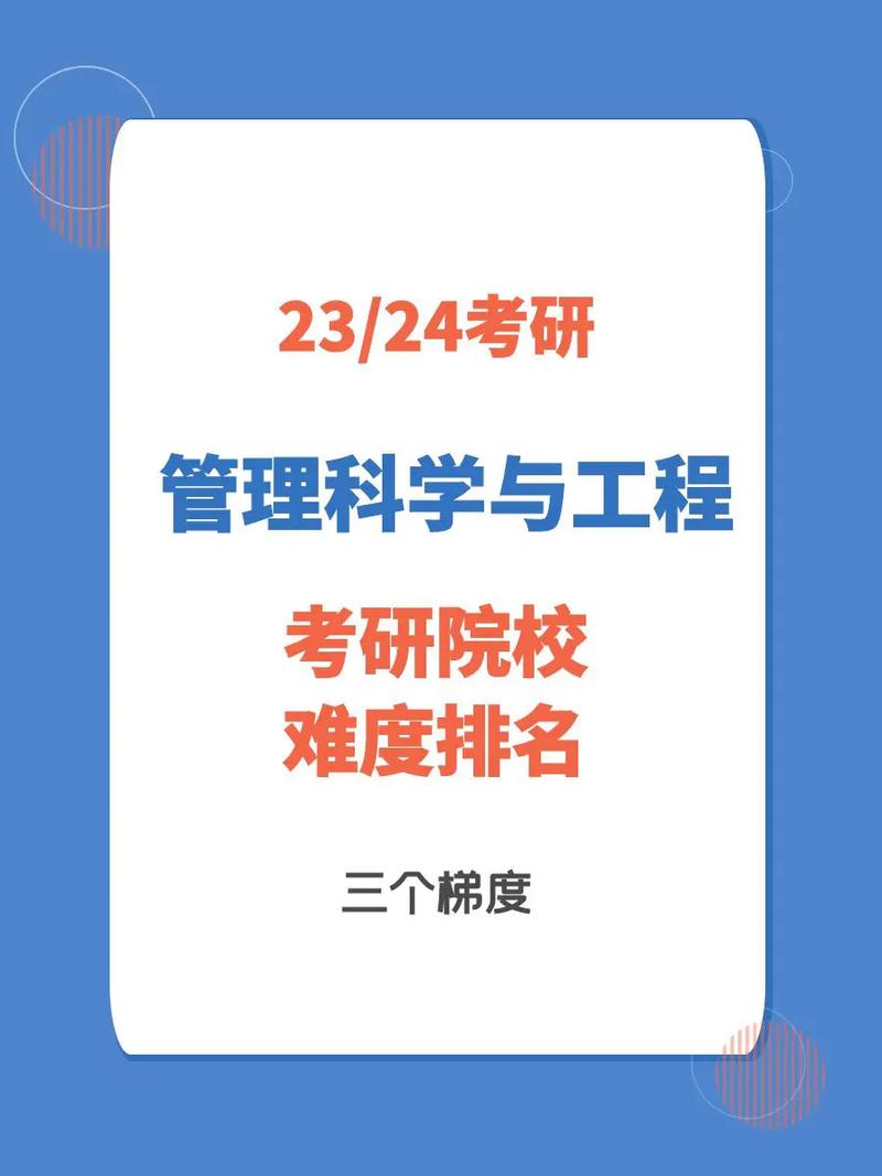 【考研科普】管理类专硕——工业工程与管理(工业工程工程管理人因学习) 排名链接