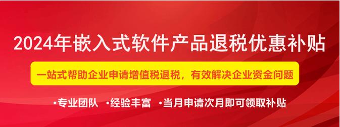 支持科技创新发展！软件产品增值税即征即退政策热点问题请关注(软件产品增值税税额财政部政策) 排名链接