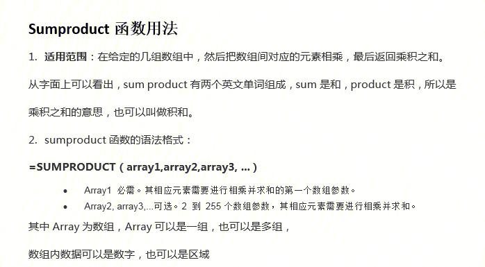 你必须会sumproduct公式，太好用(求和公式好用你必须多条) 软件开发