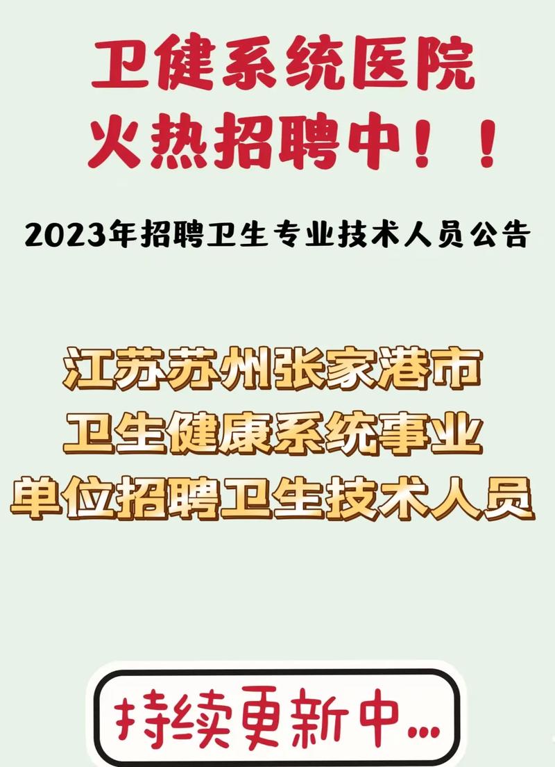 招聘岗位160+！苏州卫健系统最新招聘(报名人员岗位公开招聘系统) 软件开发