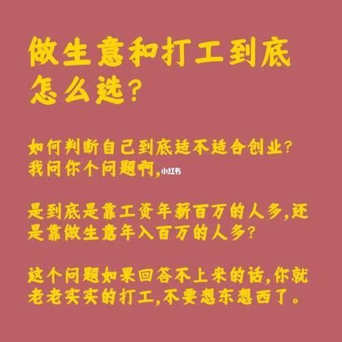 做小生意和打工到底该怎么选？(打工都是该怎么一个月情况) 软件开发