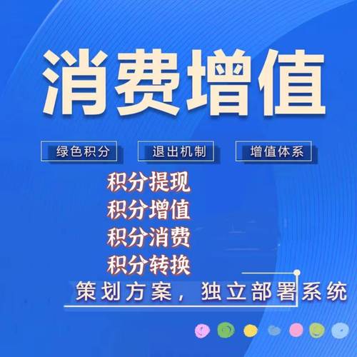 怎样才能享受消费增值红利？揭秘消费增值商业模式 APP软件开发(消费增值平台红利系统) 软件优化