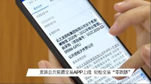 “零跑腿”更便捷！贵港公共资源交易APP成功对接智慧荷城APP上线(公共资源跑腿交易对接上线) 软件优化