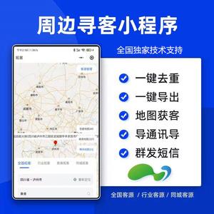 实体商户商家电话采集软件(采集地图数据软件行业) 软件开发