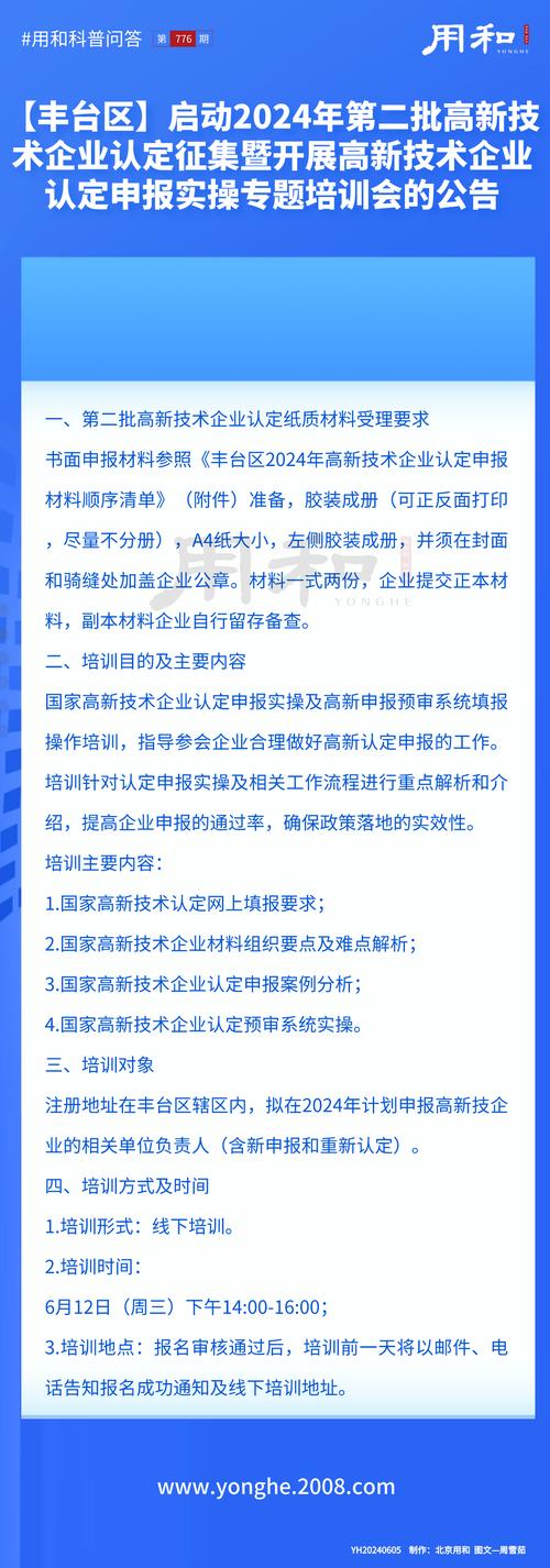 关于开展2024年度高新技术企业认定管理相关工作的通知(认定高新技术企业企业申请相关) 99链接平台