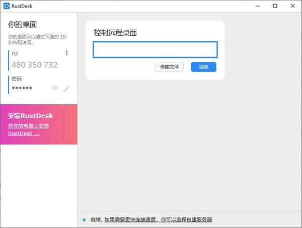 使用极空间搭建免费开源的远程桌面软件【RustDesk】(搭建开源远程桌面空间软件) 99链接平台