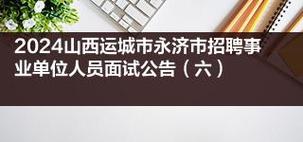 永济市2023年度公开招聘社区工作者公告（一）(复审资格人员报考笔试) 软件优化