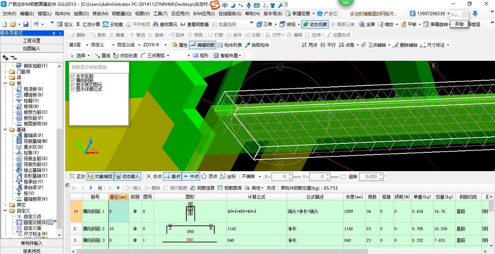 广联达软件的具体使用教程有哪些？(软件设置慢步钢筋模型) 99链接平台