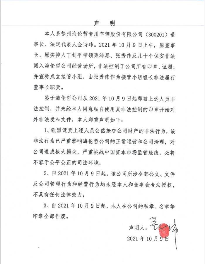 海伦哲“抢公章”背后的博弈迷局(万元表决权公告控制权公章) 排名链接