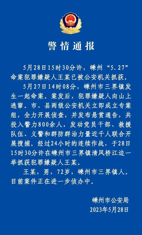 武汉警方通报一起抢劫杀人案：嫌疑人已被抓获(通报抓获光明网抢劫警方) 99链接平台