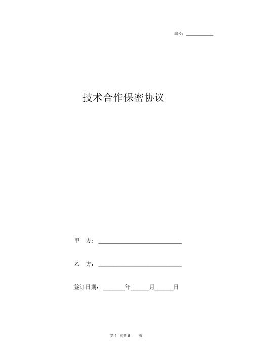 技术合作协议（适用于多媒体软件、硬件开发方面的合作）(合作甲方保密协议违约) 软件开发