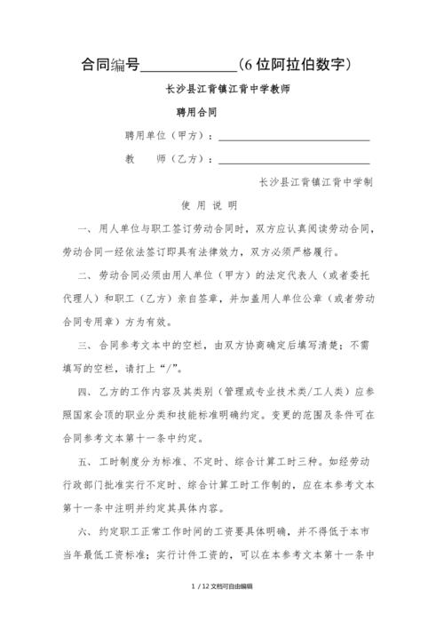 教师聘书范本(班主任聘任甲方聘约解聘) 排名链接