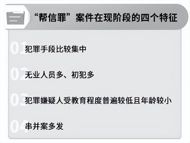 被起诉人数增加21倍！“帮信罪”为何成为电信网络诈骗犯罪链条上的第一大罪名？(犯罪案件办案信息网络诈骗) 软件开发