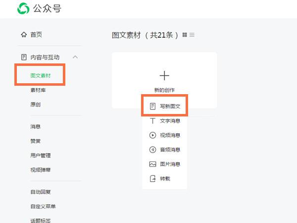 如何建立微信网站(公众网站网页功能用户) 软件优化