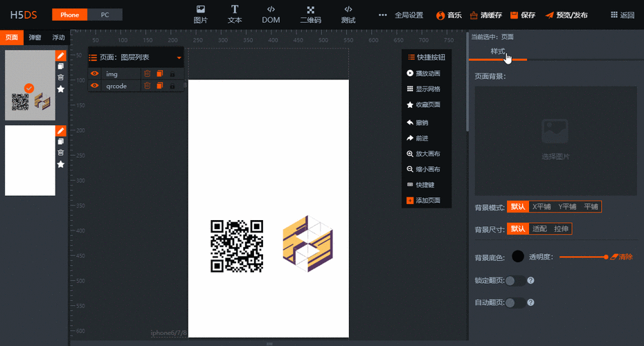 超优秀 H5可视化制作编辑器H5DS(可视化编辑器制作进阶编辑工具) 软件优化