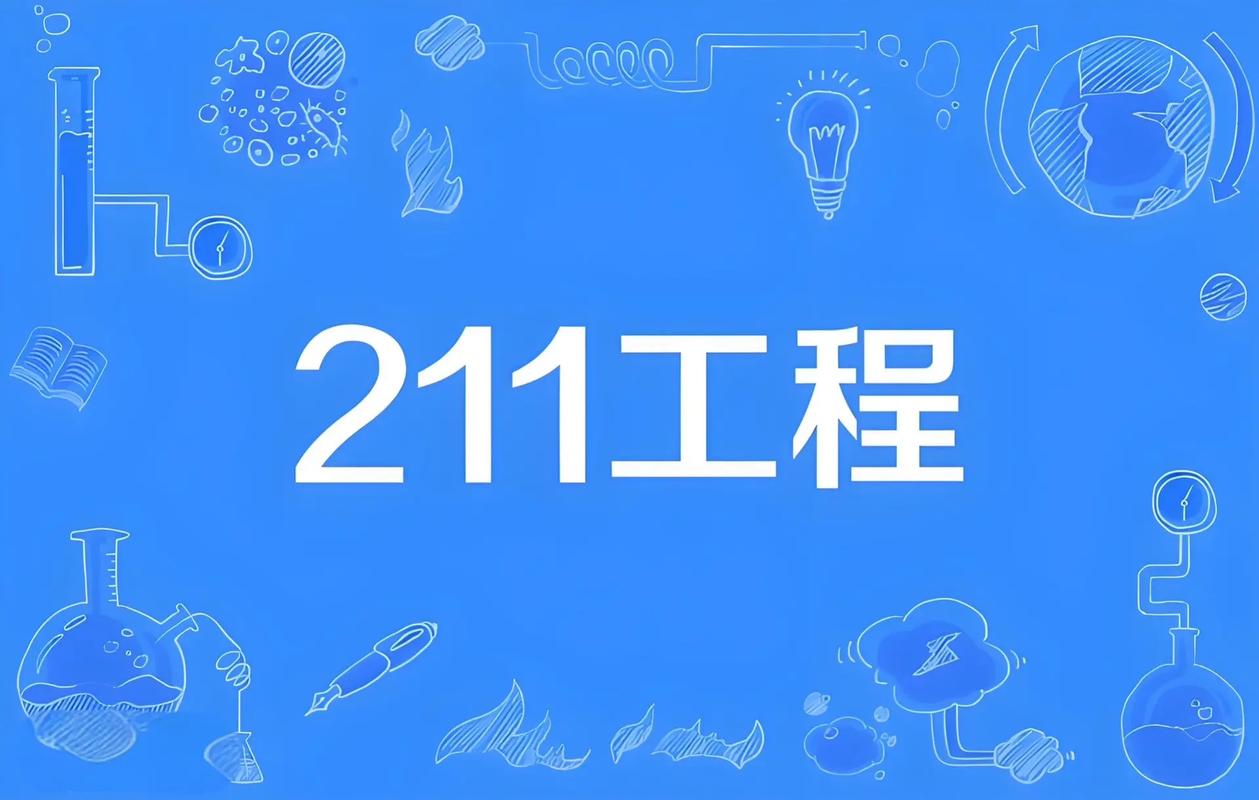 211工程,中国高等教育腾飞的引擎_以211高校为例 排名链接